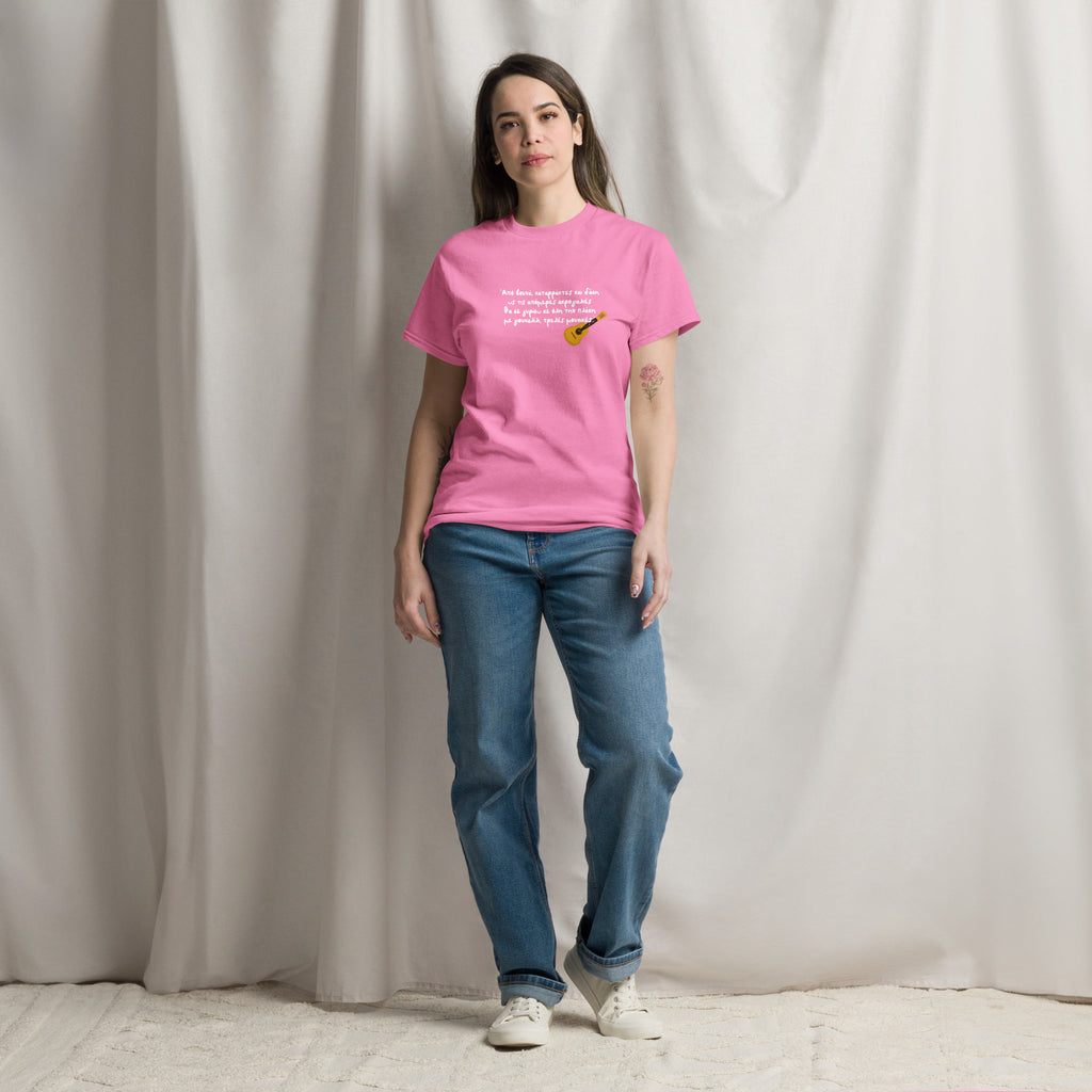 Unisex T-shirt Γιουκαλίλι