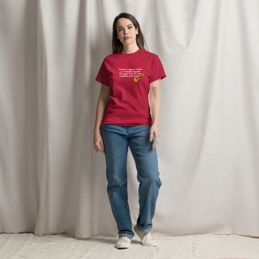 Unisex T-shirt Γιουκαλίλι