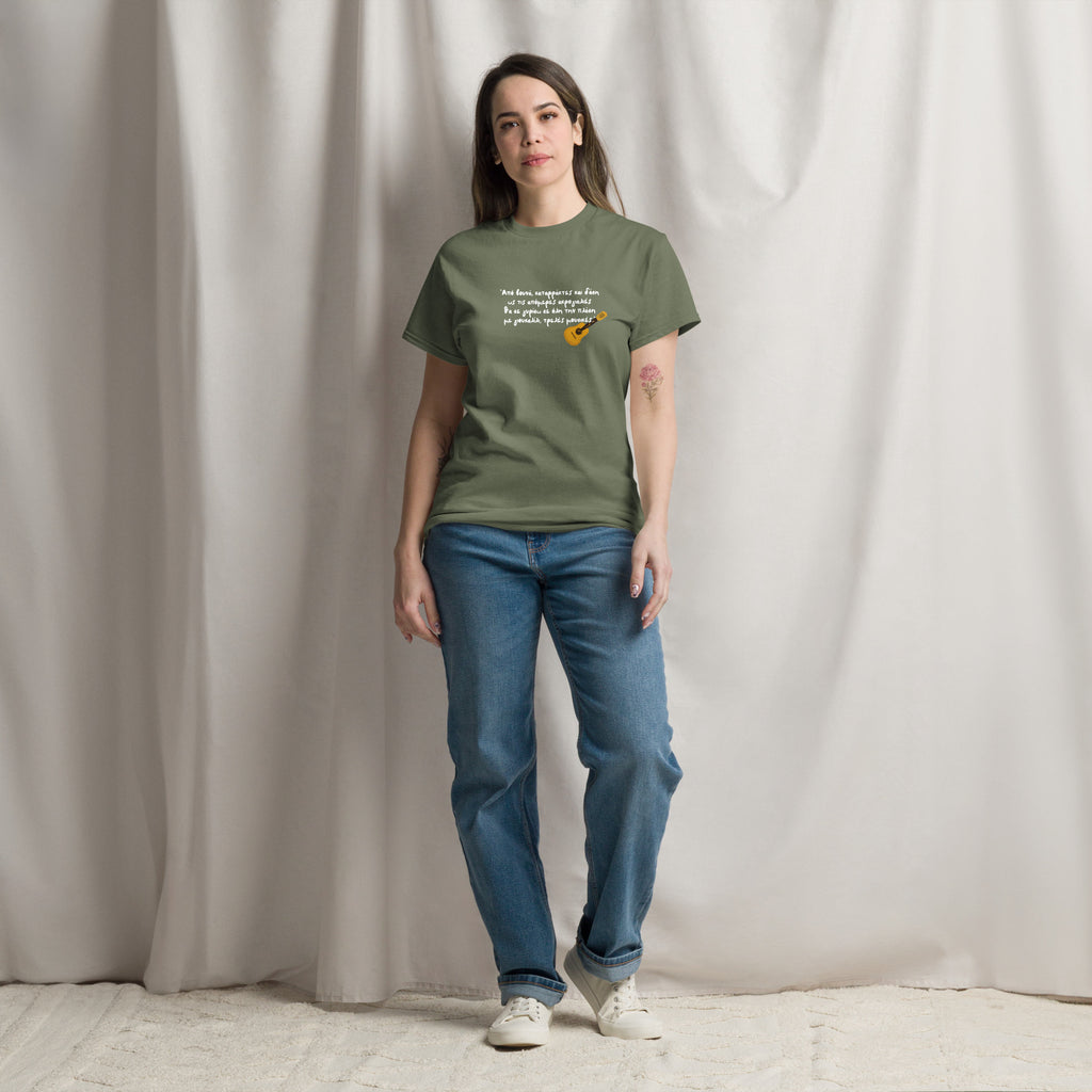 Unisex T-shirt Γιουκαλίλι